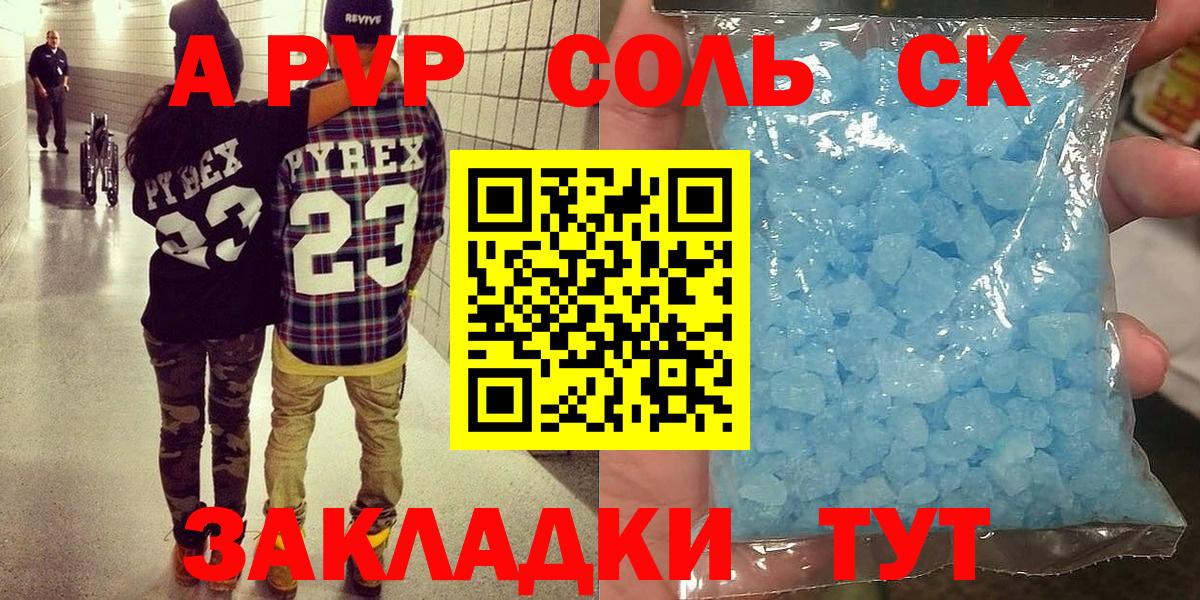A PVP Соль Димитровград