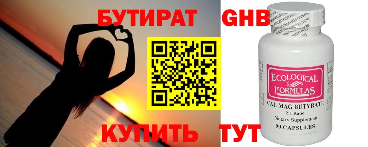 БУТИРАТ GHB Димитровград