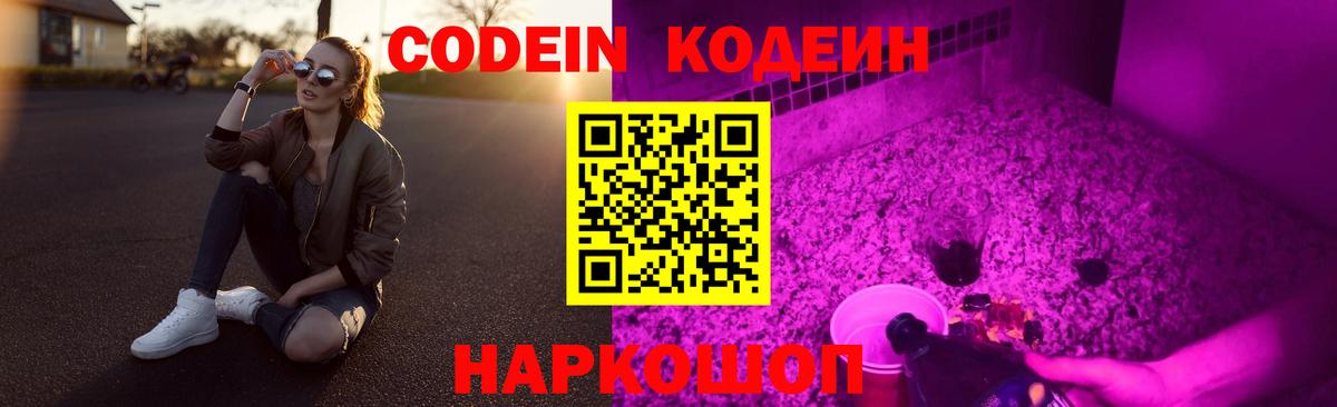 Кодеиновый сироп Lean напиток Lean (лин) Димитровград